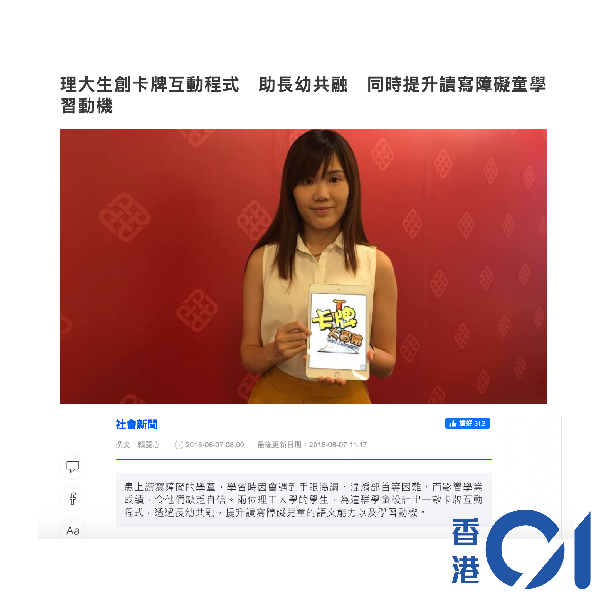 HK01 — Card Adventure media coverage