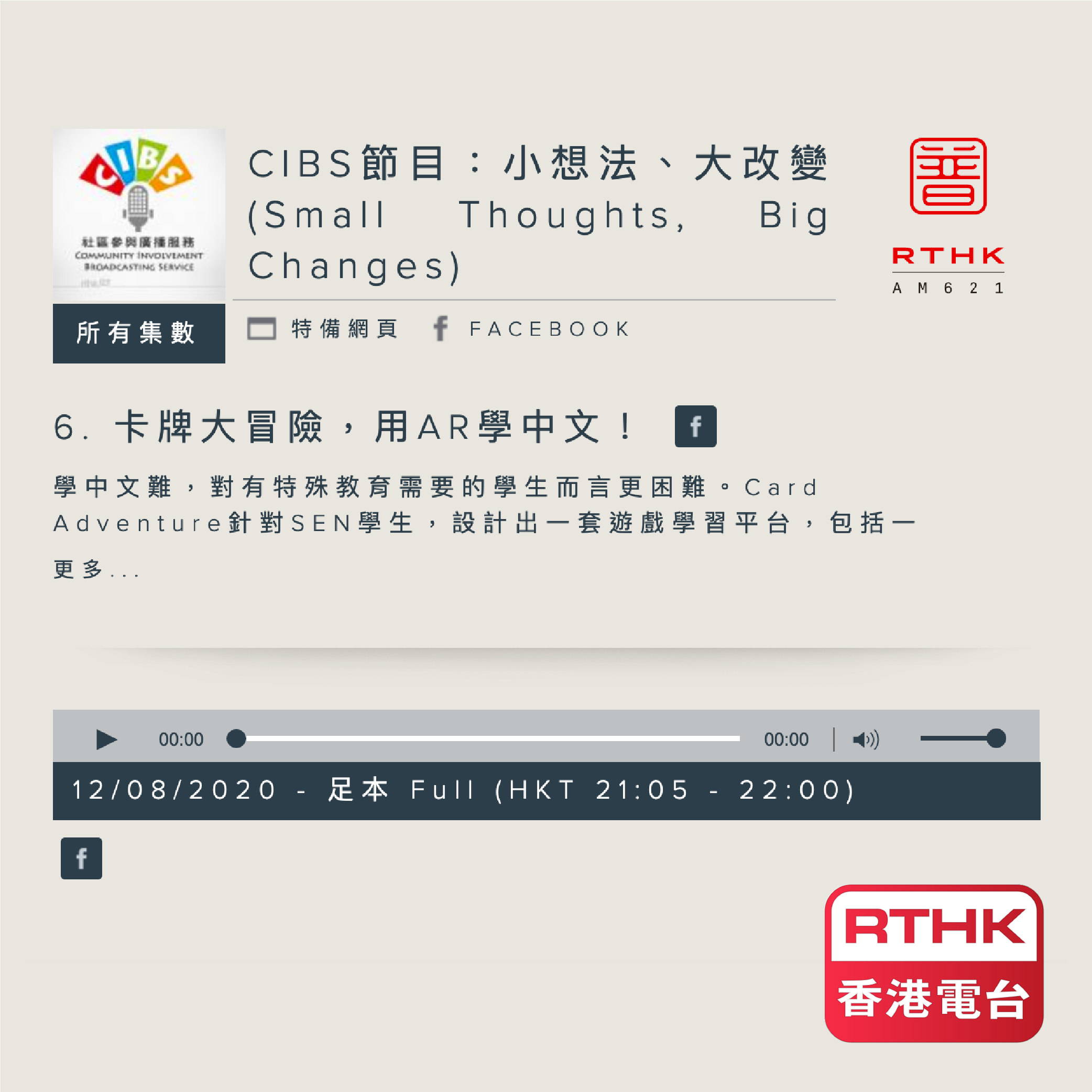 RTHK AM621 — 卡牌大冒險，用AR學中文！